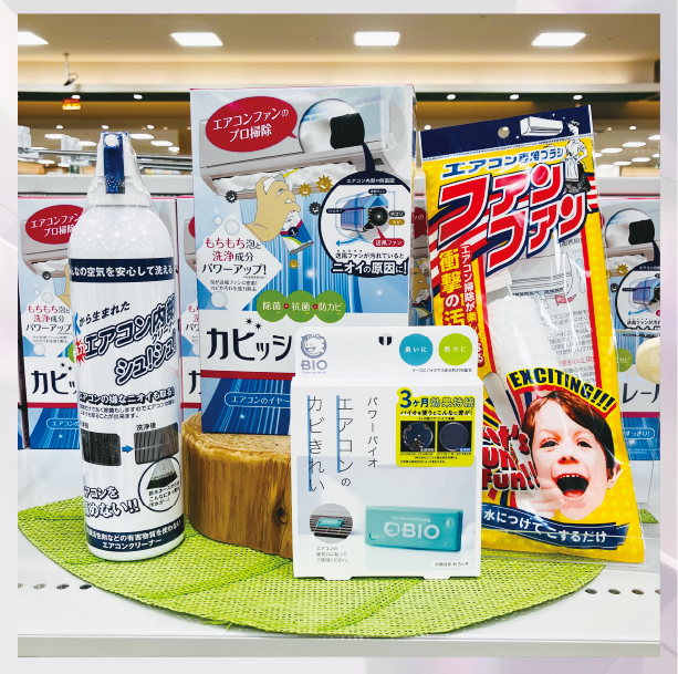 【宜野湾コンベンションシティ店】梅雨が来る前にエアコンのイヤ~なニオイ・カビをすっきり!