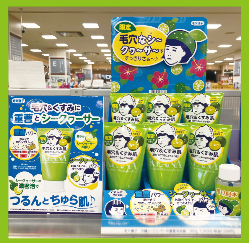 【宜野湾コンベンションシティ店】メディアで紹介されました!限定毛穴撫子シークヮーサーの香り