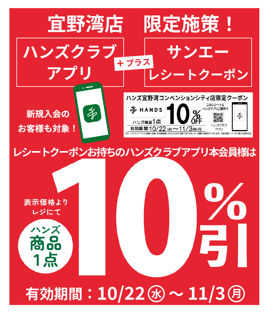 【宜野湾コンベンションシティ店】限定!お得にお買い物ができるキャンペーン実施中!!