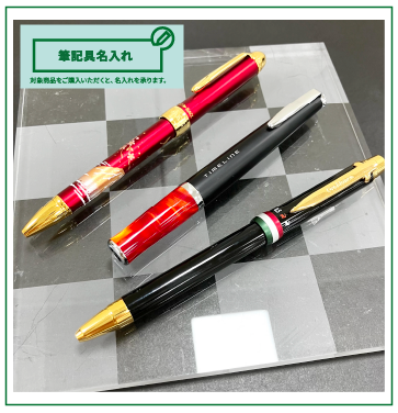 【宜野湾コンベンションシティ店】世界に一つだけのオリジナルのペンを贈りませんか